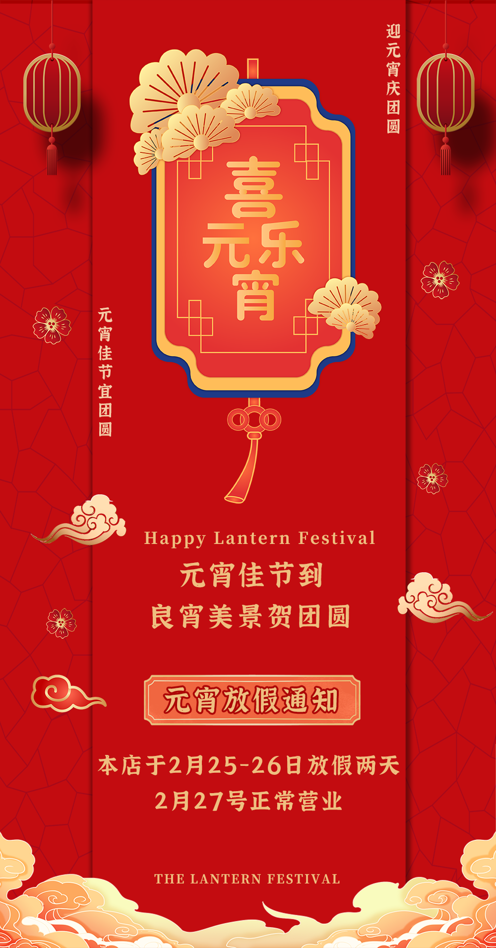 喜樂元宵，團圓佳節(jié)！富苑元宵放假兩天